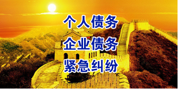 南华要账公司