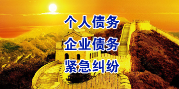 南华追债公司